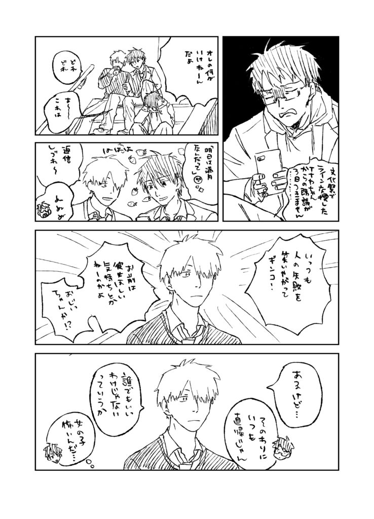現パロ蟲師スキローパロ